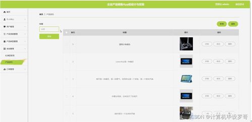 SSM企業(yè)產(chǎn)品銷售APP的設(shè)計(jì)與實(shí)現(xiàn)——新手必備的計(jì)算機(jī)軟硬件開發(fā)及銷售解決方案