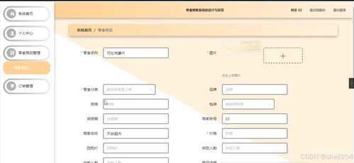 基于Python Flask的零食銷售系統(tǒng)的設(shè)計(jì)與實(shí)現(xiàn)