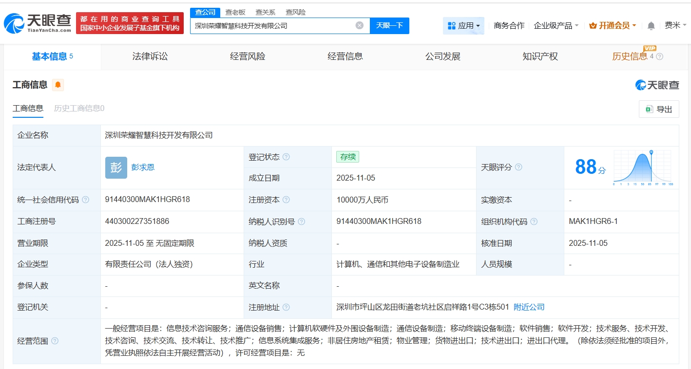 榮耀成立智慧科技開發(fā)公司，深耕計(jì)算機(jī)軟硬件開發(fā)及銷售市場