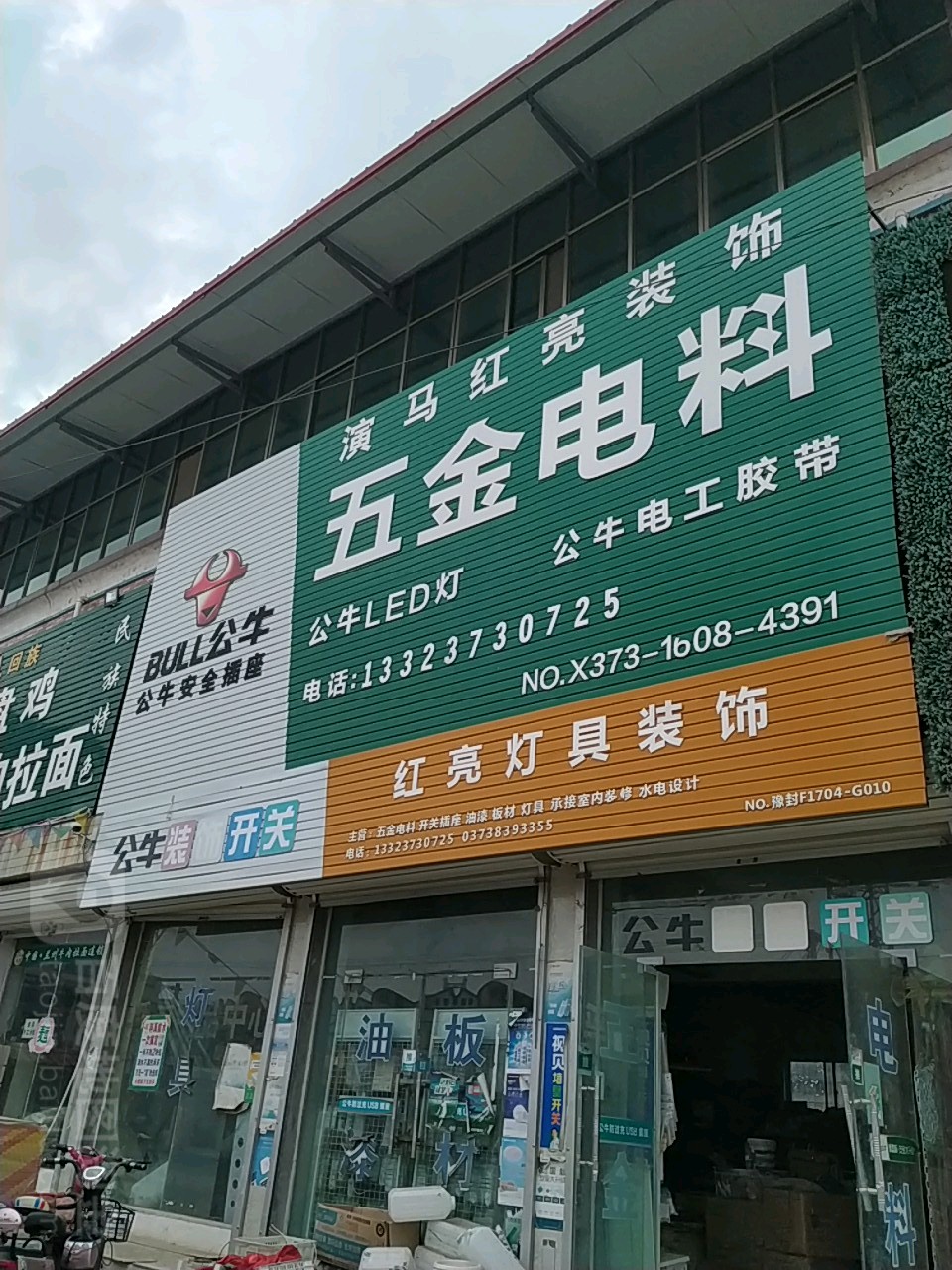 五金電料選購指南 聚焦演馬紅亮、公牛與燈具裝飾的完美搭配